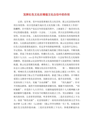 发挥红色文化在增强文化自信中的作用 