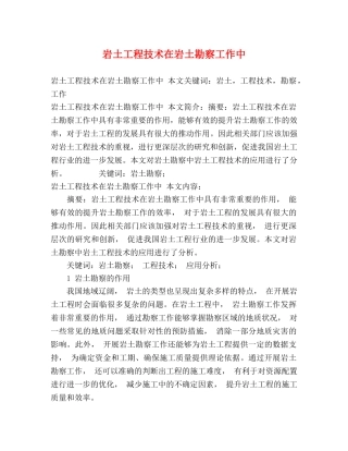 岩土工程技术在岩土勘察工作中 