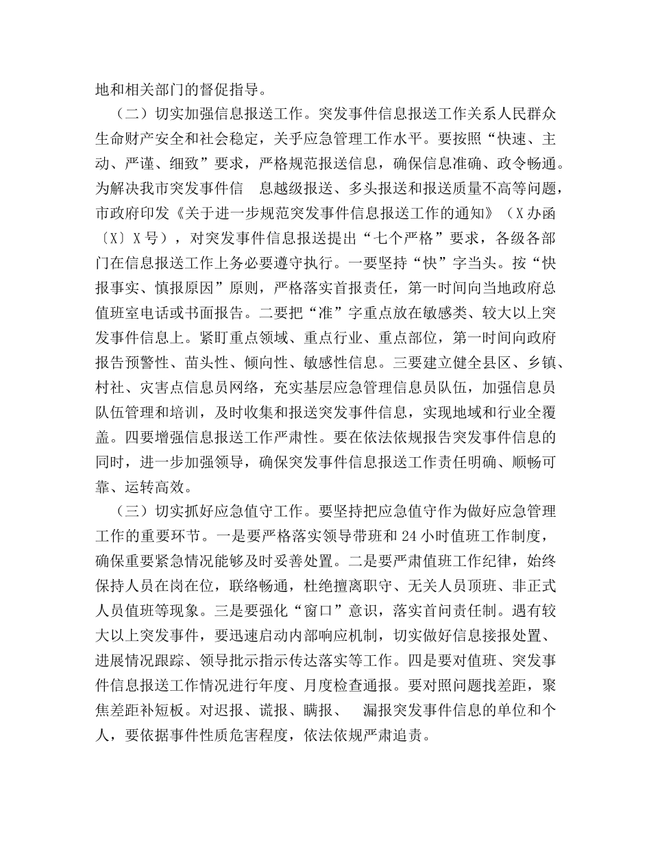 市委书记在全市应急管理工作会议上的讲话 _第3页