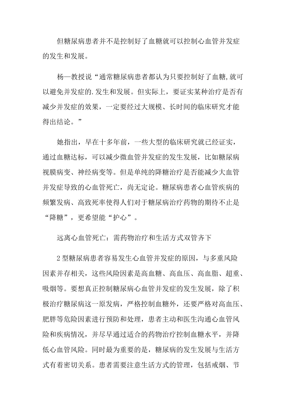 2021年联合国糖尿病日宣传活动总结_第2页