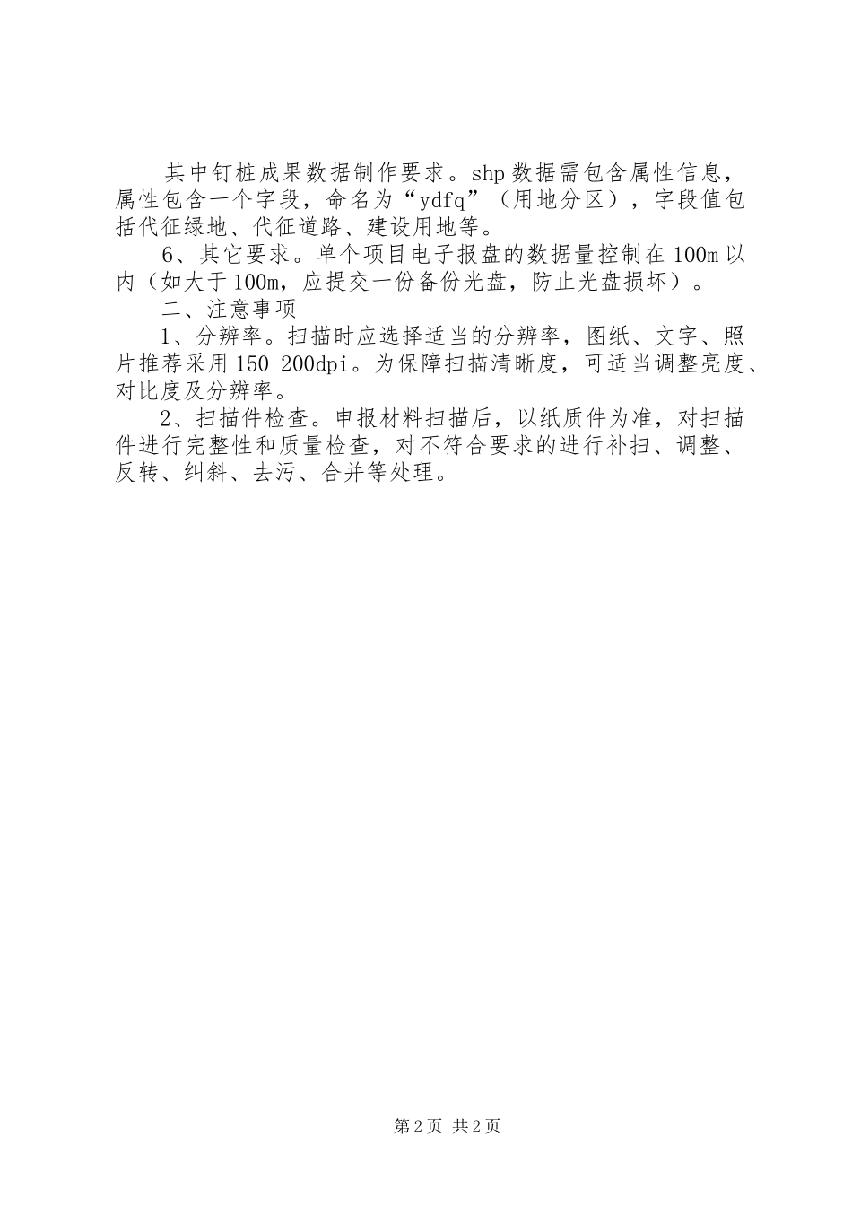 电子报盘申报材料要求_第2页