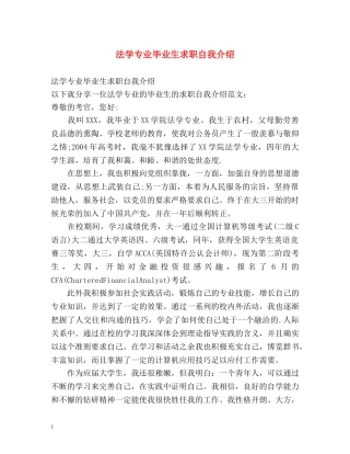 法学专业毕业生求职自我介绍 