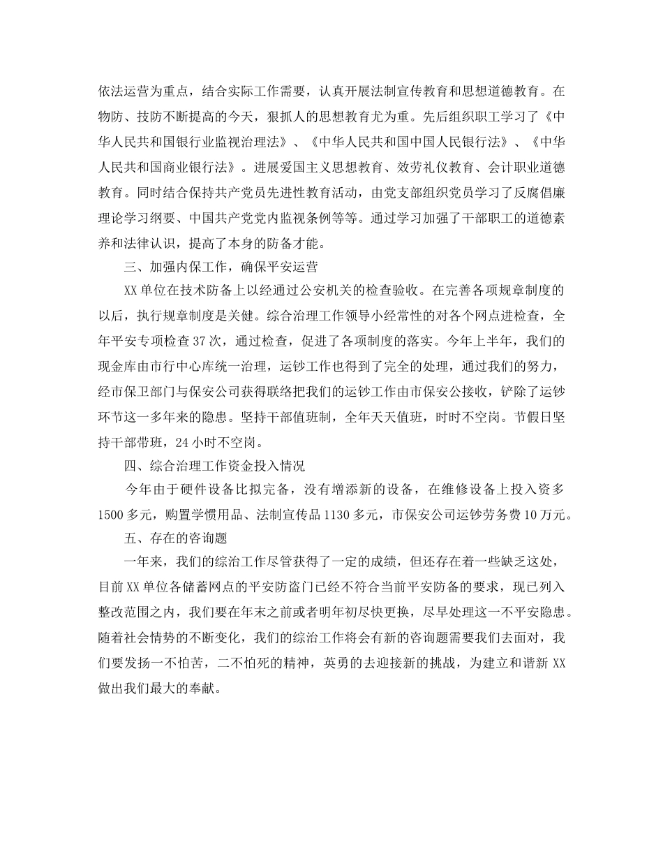 年度工作参考总结-社会治安综合治的年度工作参考总结 _第2页