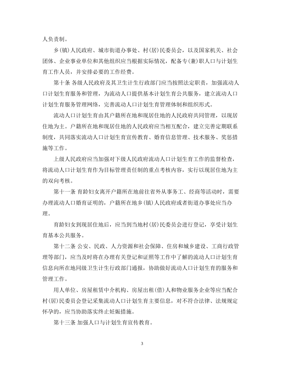 湖北省计划生育条例_第3页