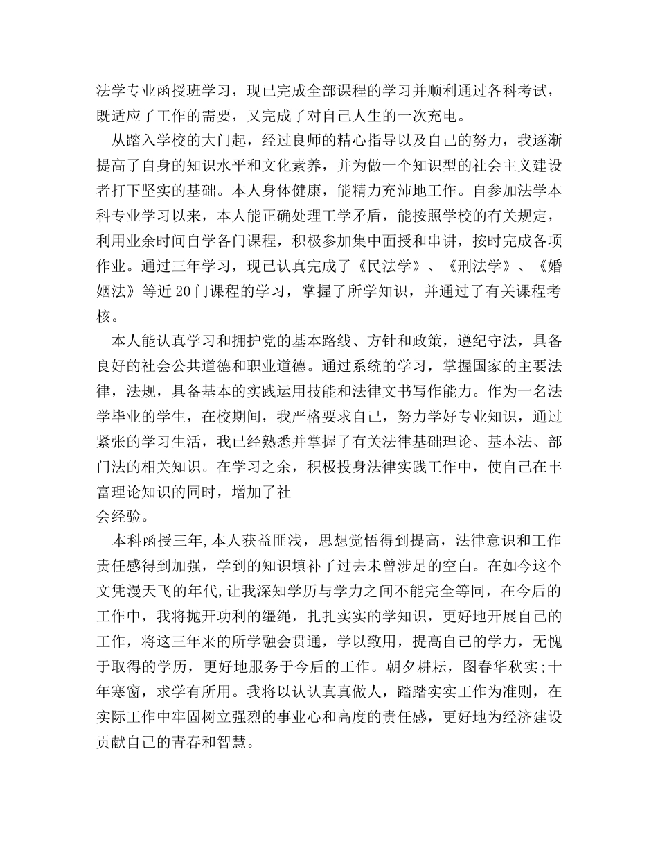 函授法学本科自我鉴定 (2) _第2页