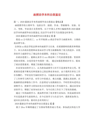 函授法学本科自我鉴定 (2) 