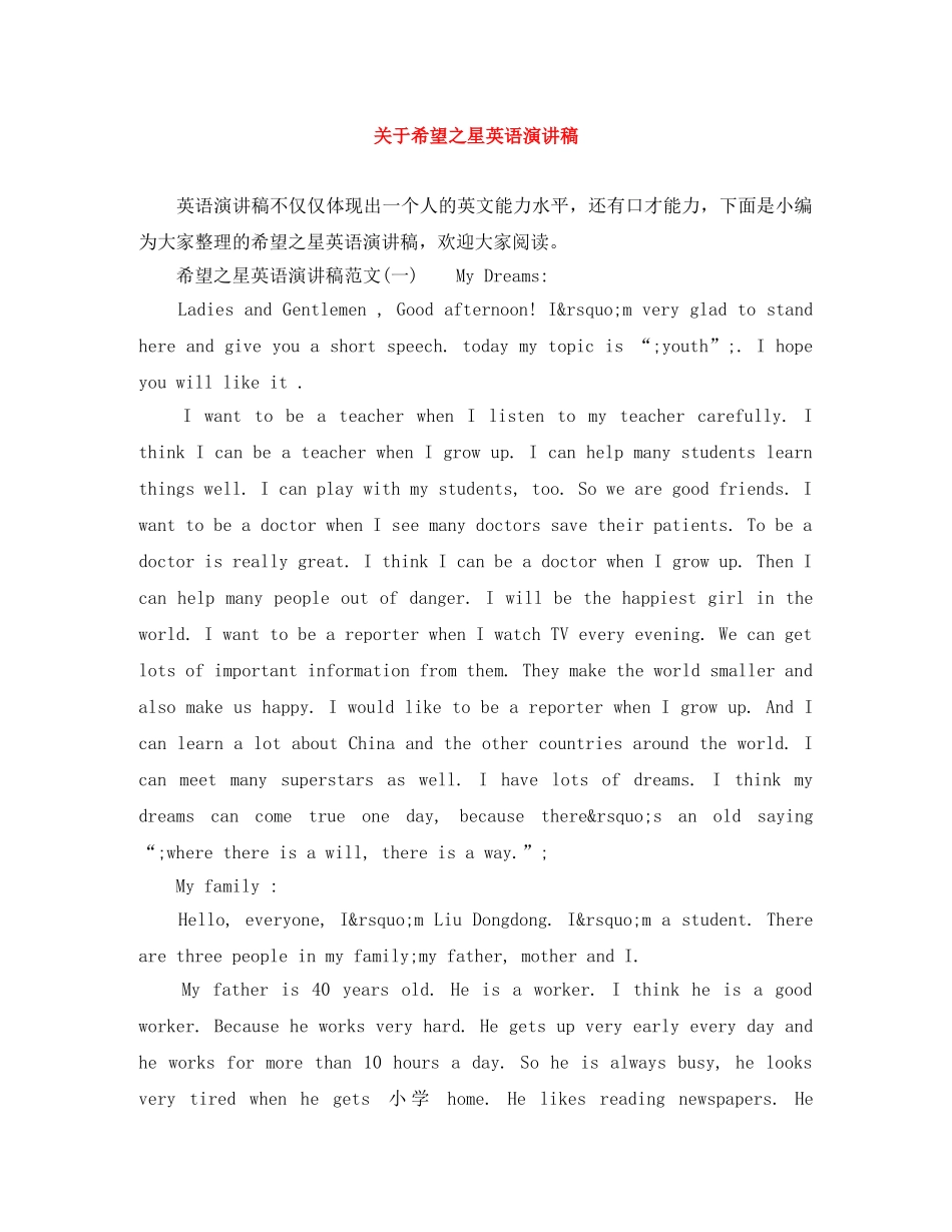 关于希望之星英语演讲稿 _第1页