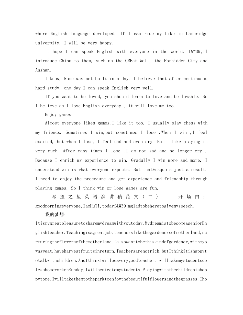关于希望之星英语演讲稿 _第3页