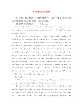 关于希望之星英语演讲稿 