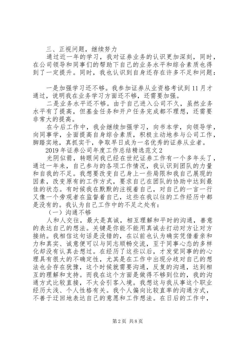 XX年证券公司年度工作总结精选范文_第2页