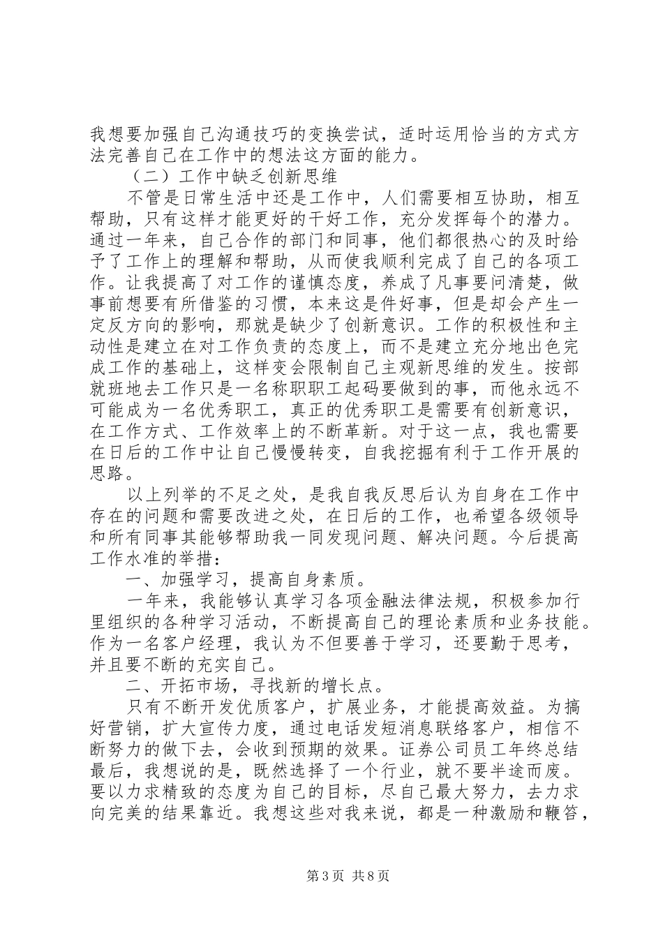 XX年证券公司年度工作总结精选范文_第3页