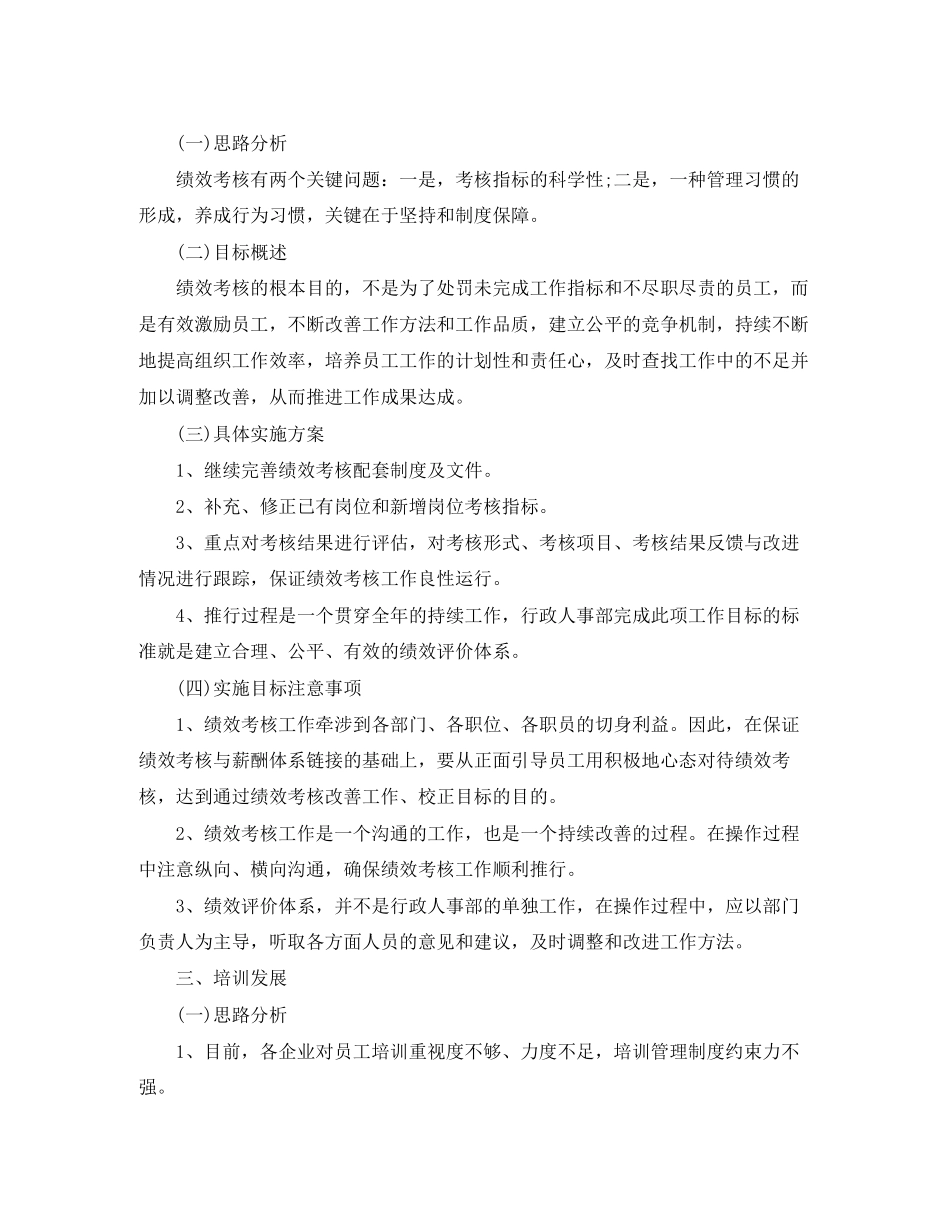 单位人事月度工作计划模板_第3页