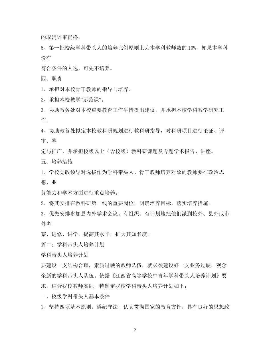 学科带头人培养计划_第2页