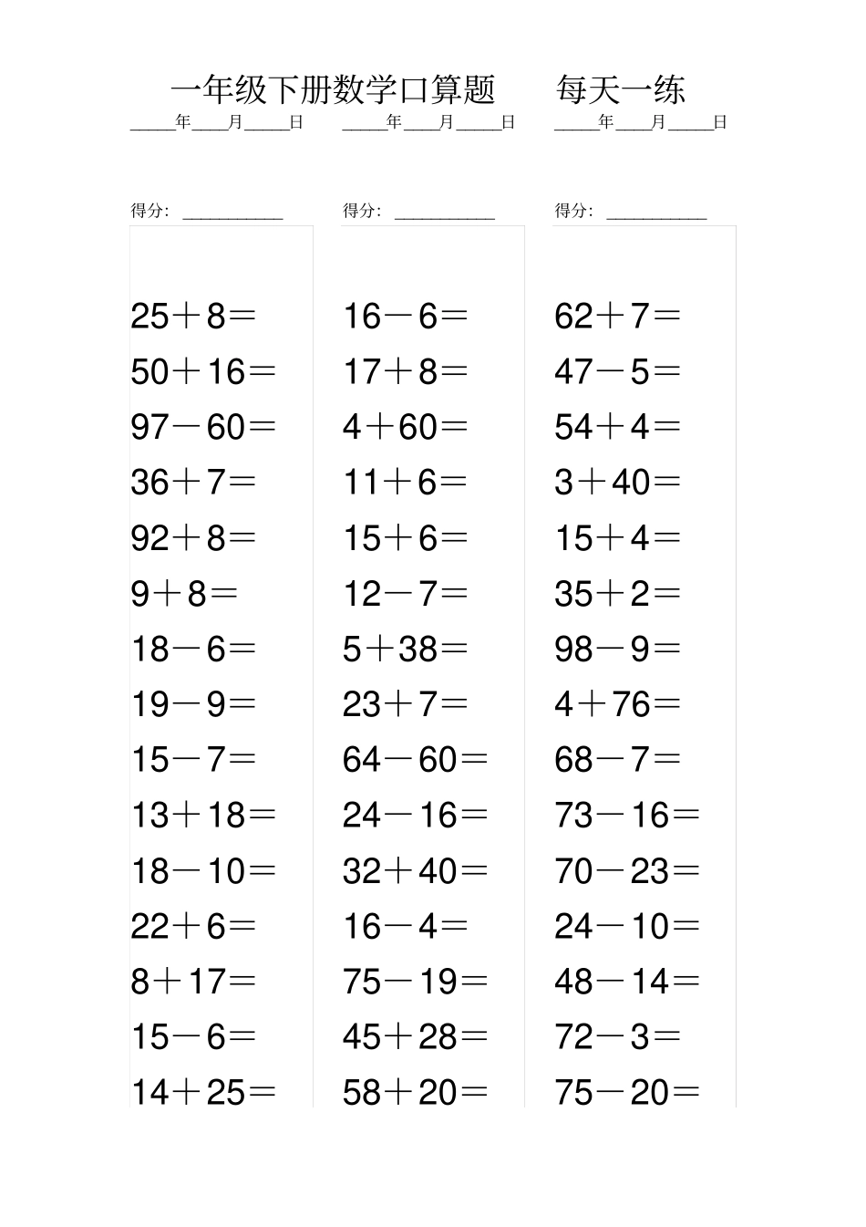 一年级下册每日一口算题卡_第3页