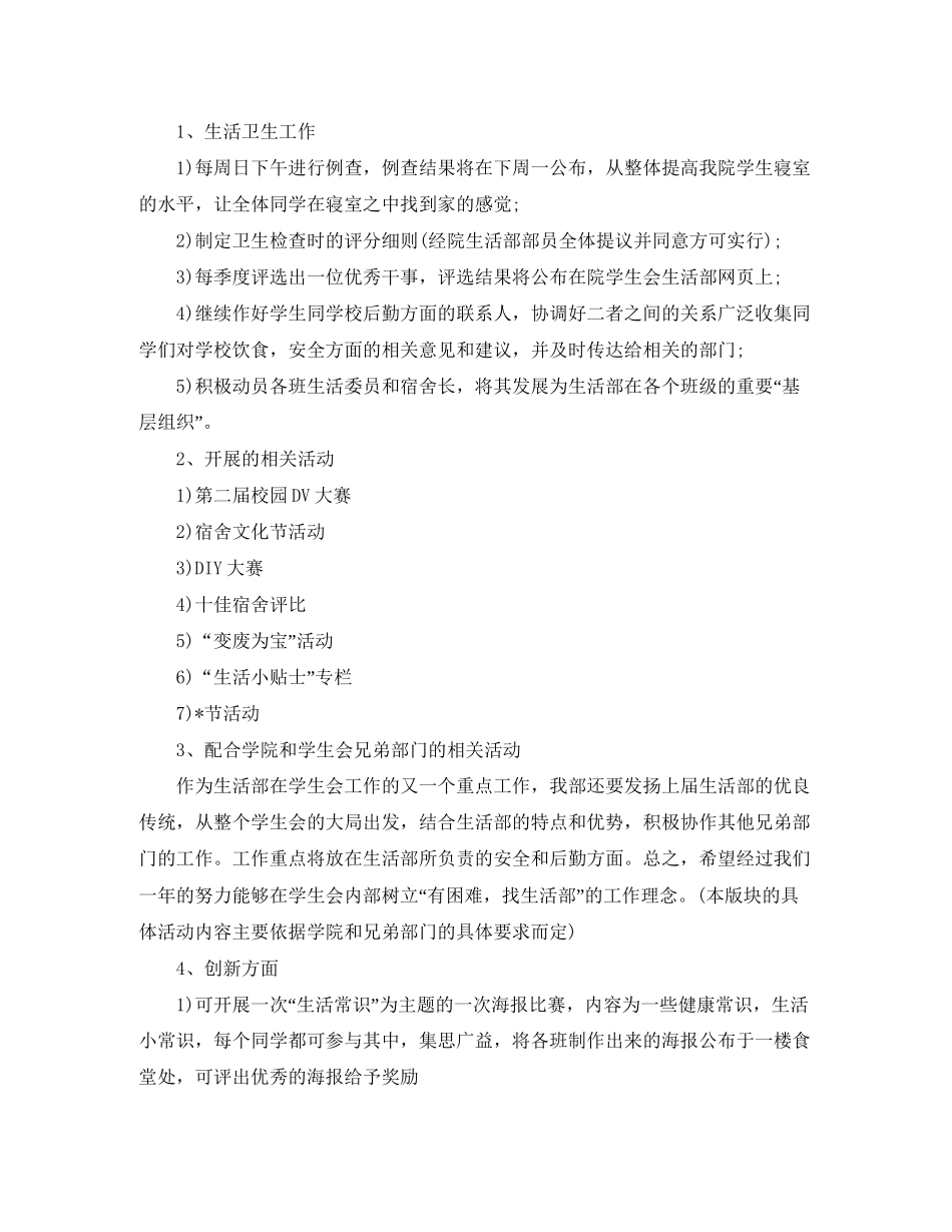 学生会生活部工作计划样本_第2页
