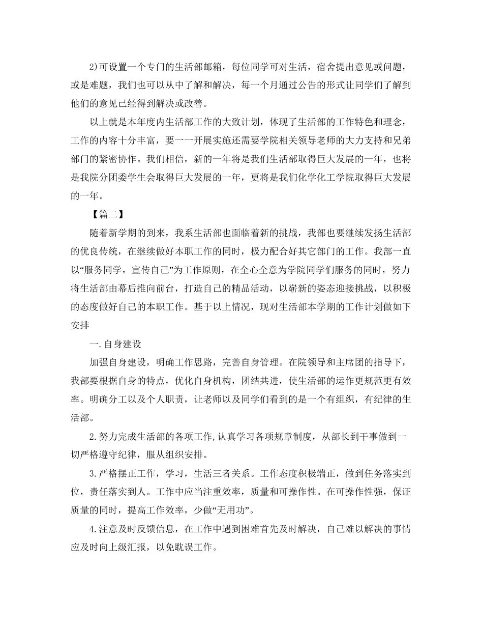 学生会生活部工作计划样本_第3页