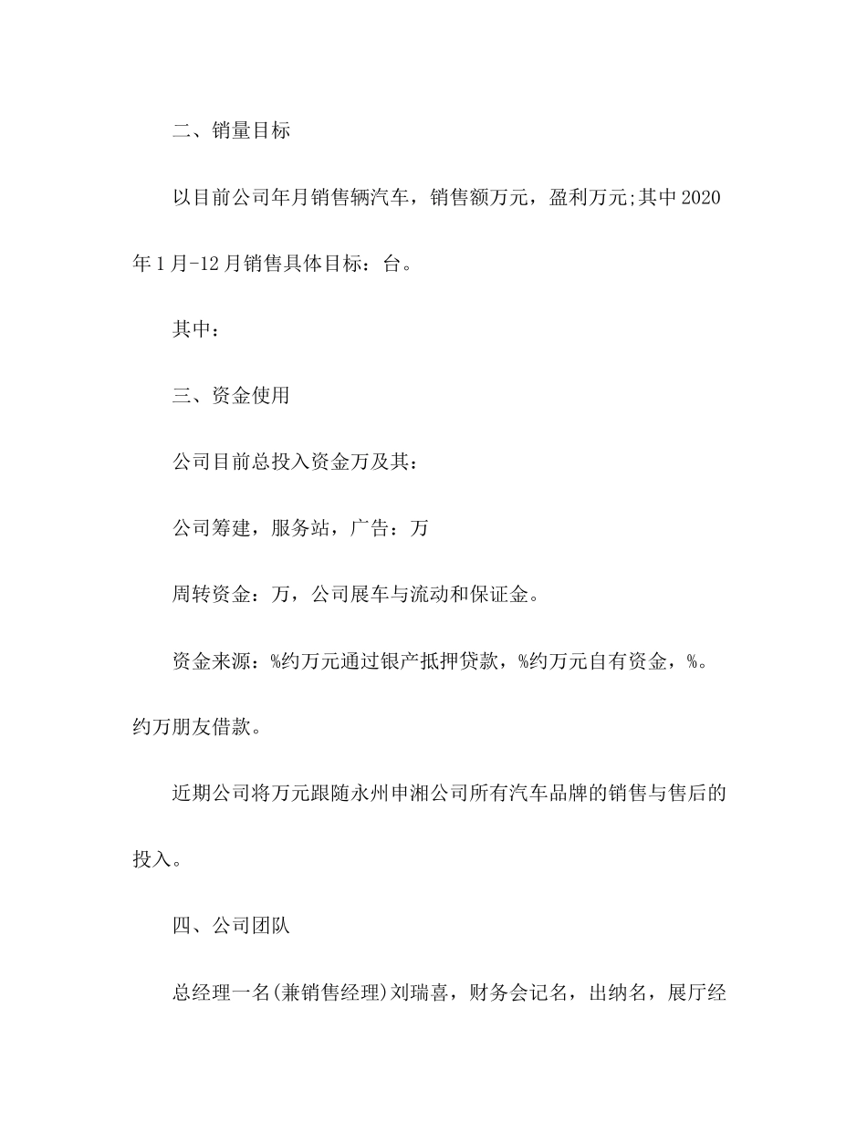 汽车销售5月计划_第2页