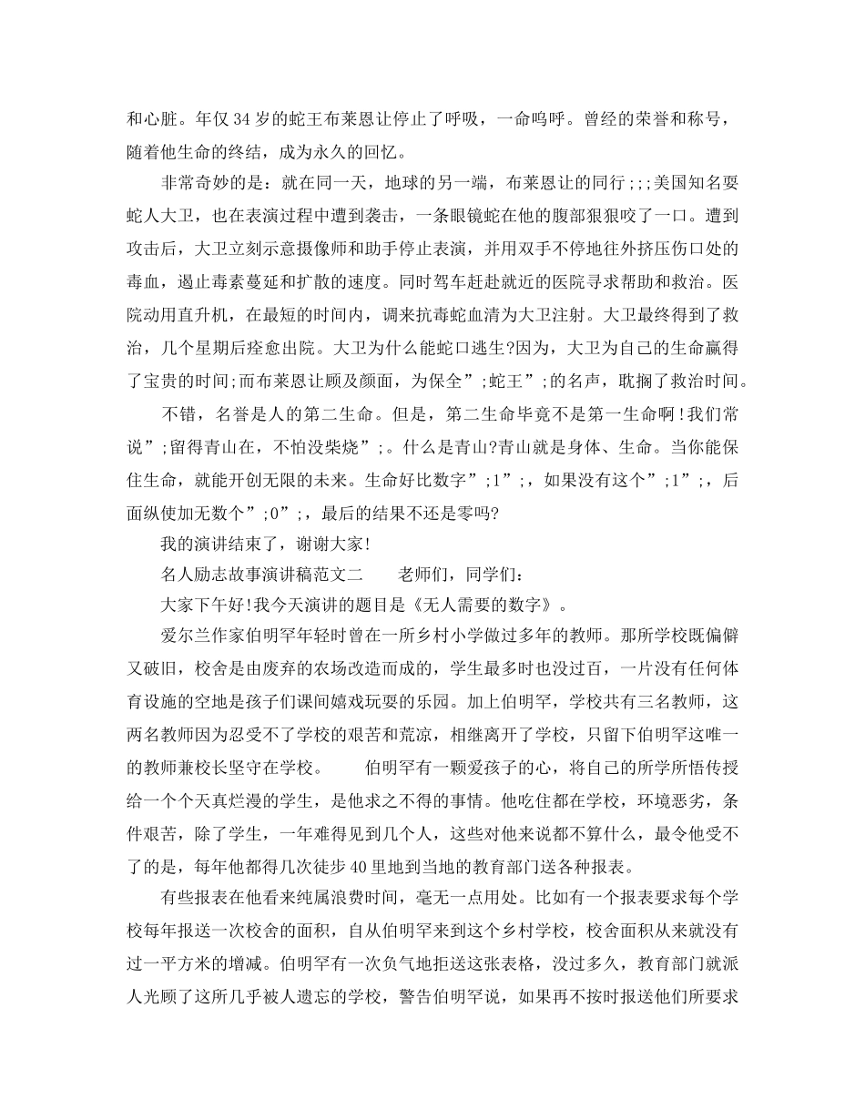 关于名人励志故事演讲稿范文【推荐】 _第2页