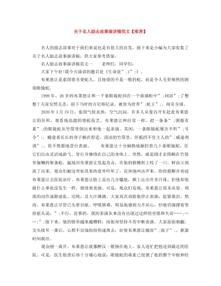关于名人励志故事演讲稿范文【推荐】 