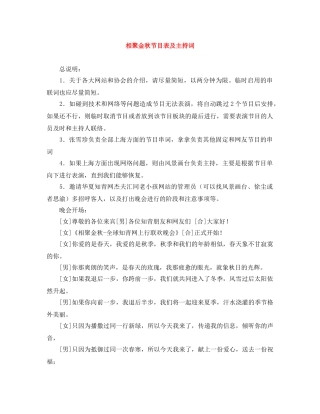 相聚金秋节目表及主持词 