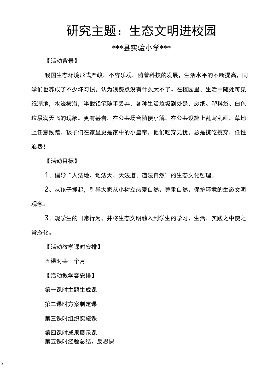 生态文明进校园教案_第3页