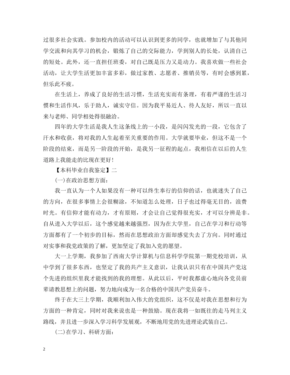 本科毕业自我鉴定 _第2页