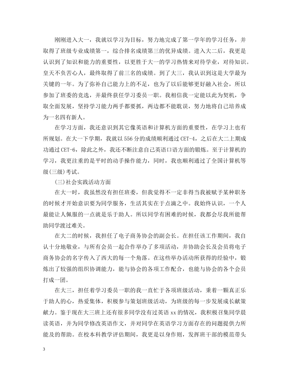本科毕业自我鉴定 _第3页