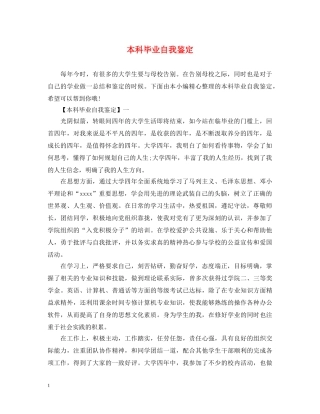 本科毕业自我鉴定 