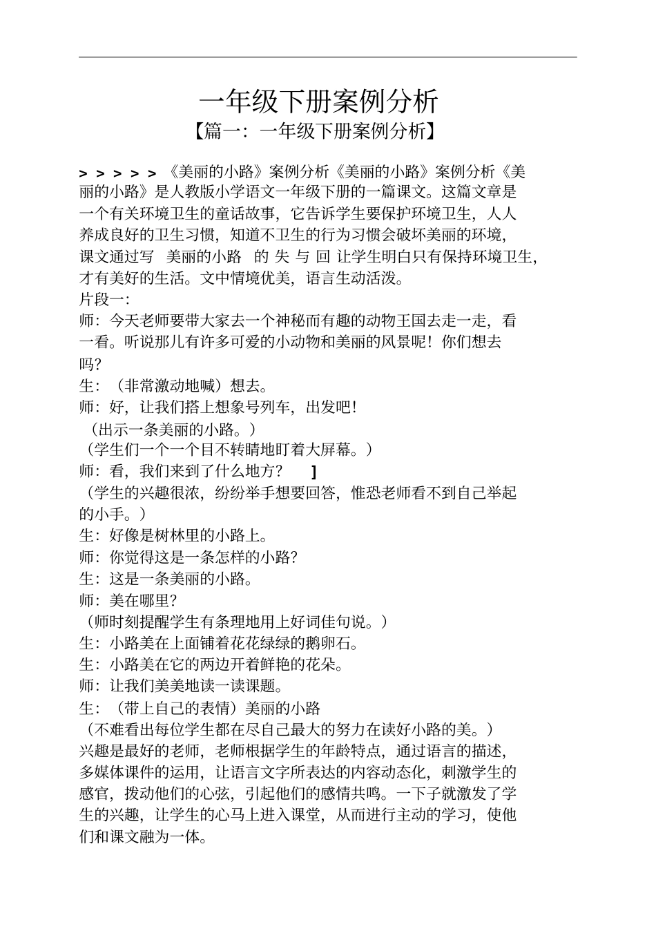 一年级下册案例分析_第2页