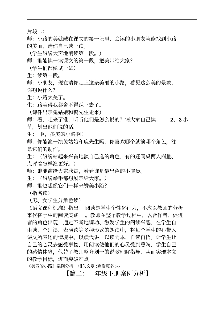 一年级下册案例分析_第3页