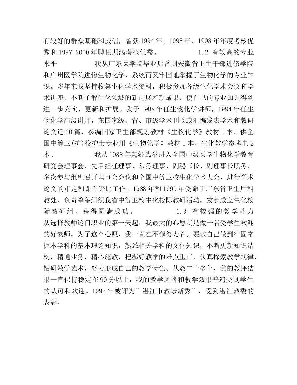 竞聘演讲稿（6） _第2页