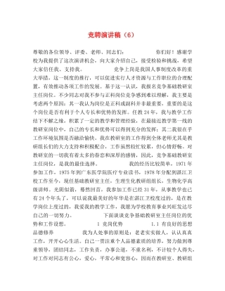 竞聘演讲稿（6） 