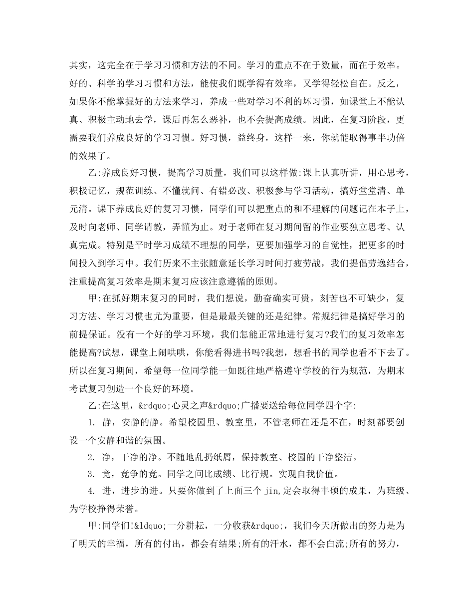 小学生期末复习专题广播稿 _第2页