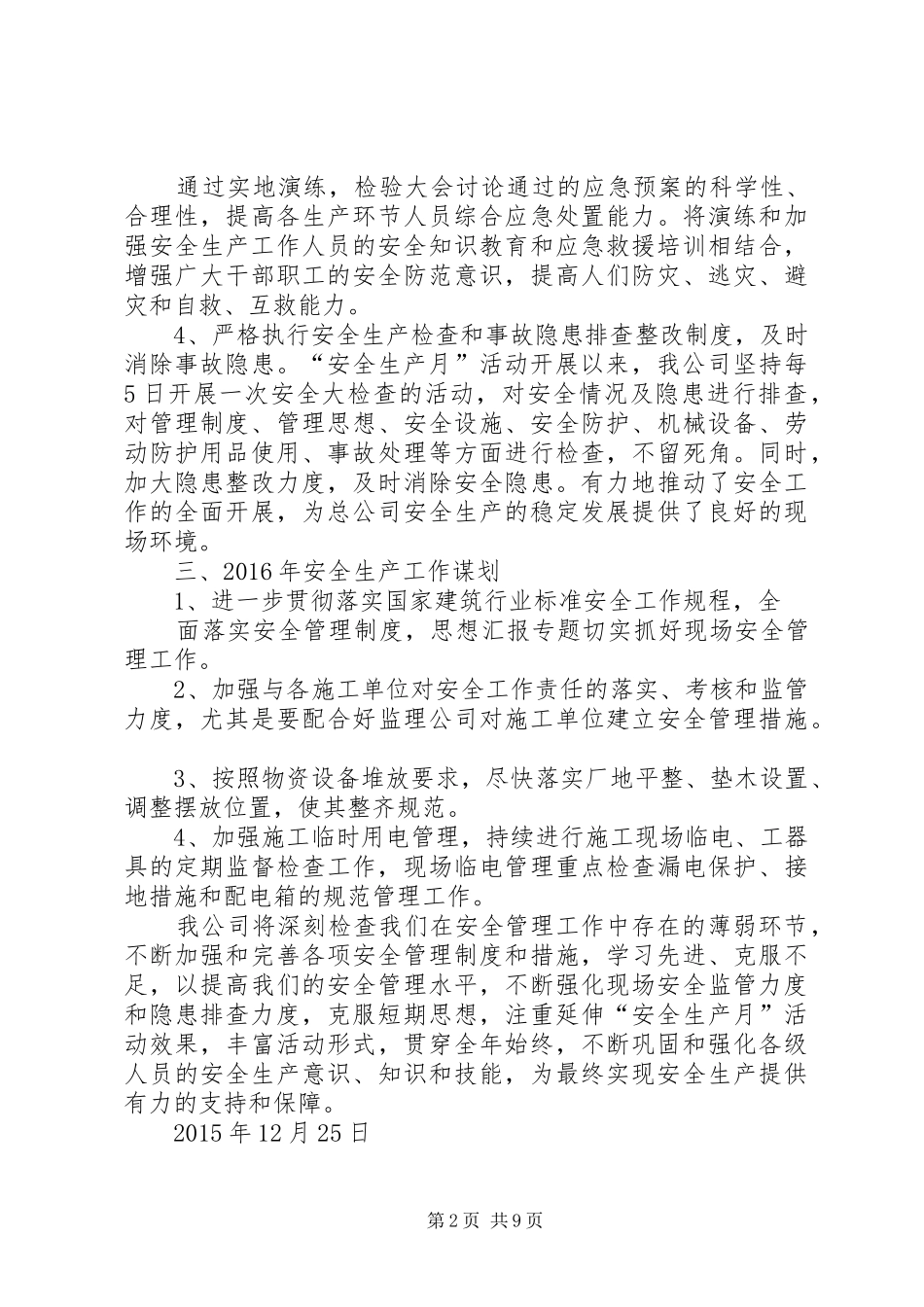 XX市安监局XX年安全生产工作总结和年工作思路_第2页