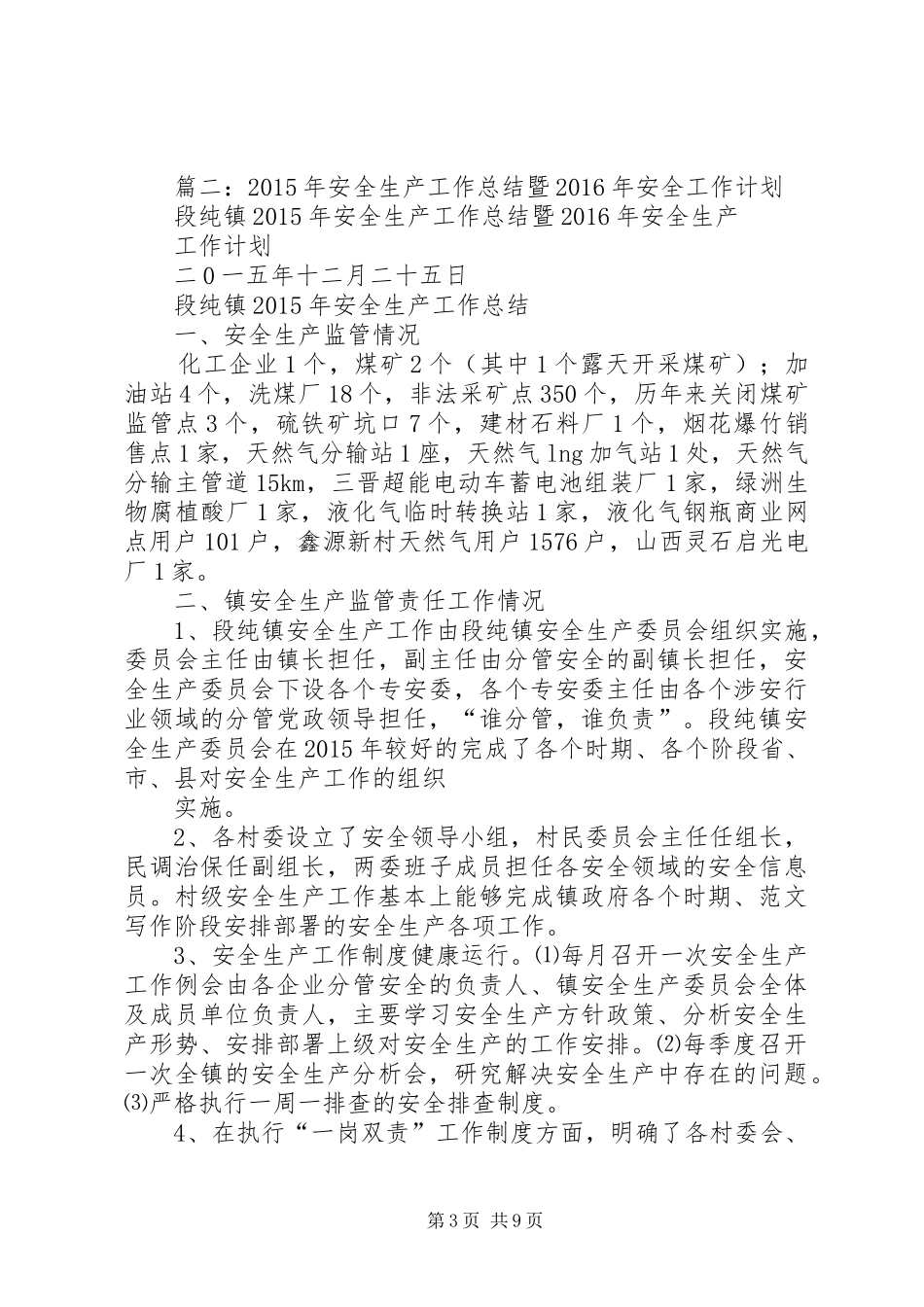 XX市安监局XX年安全生产工作总结和年工作思路_第3页