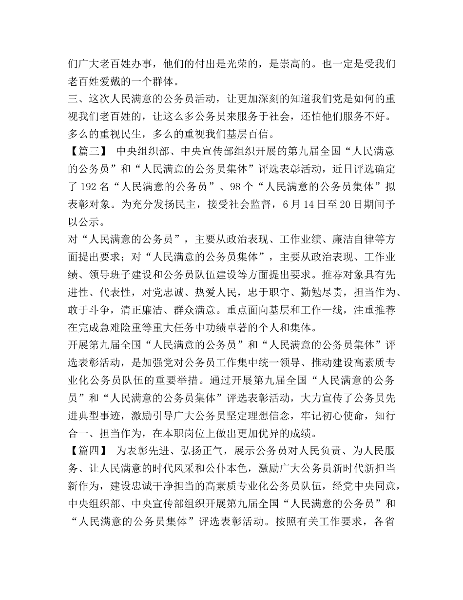 人民满意的公务员及集体评选表彰网评六篇汇编-人民满意公务员集体 _第2页