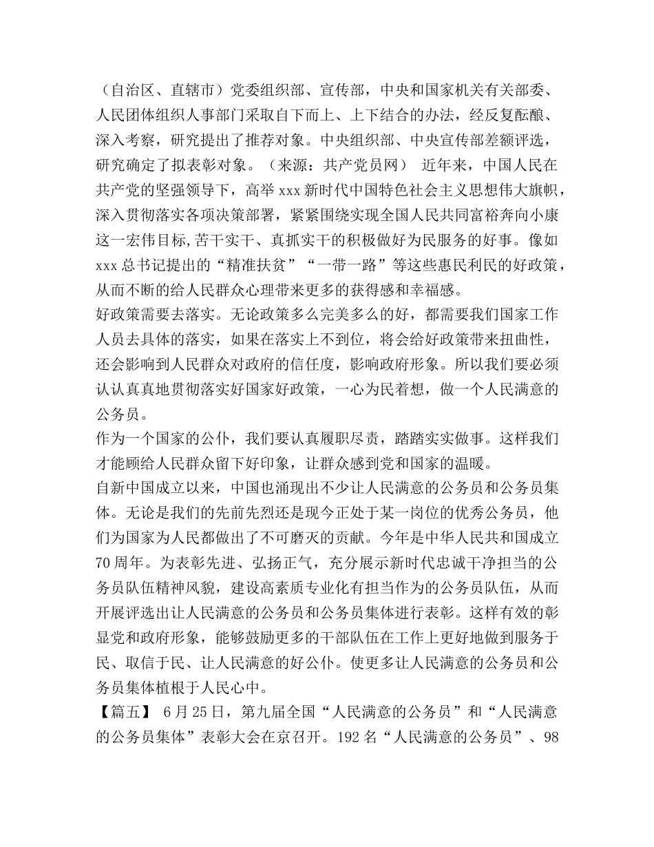 人民满意的公务员及集体评选表彰网评六篇汇编-人民满意公务员集体 _第3页