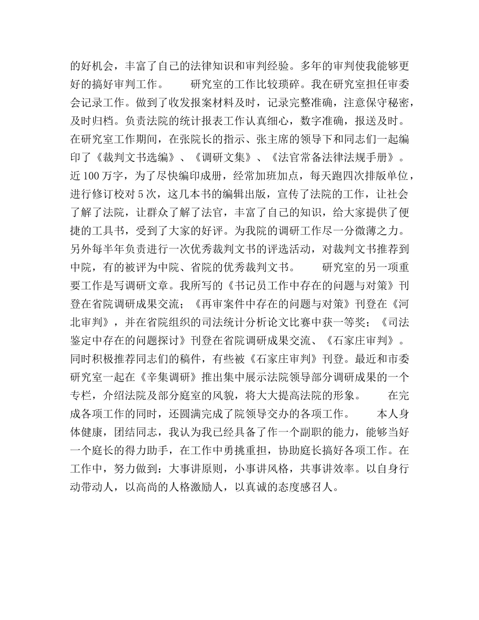 文书竞聘演讲稿 _第2页