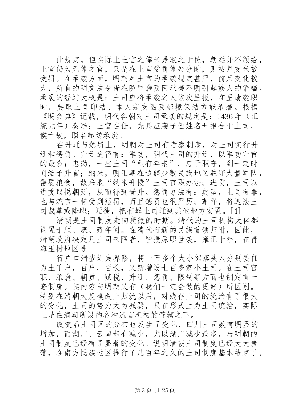 土司制度(精选多篇)_第3页