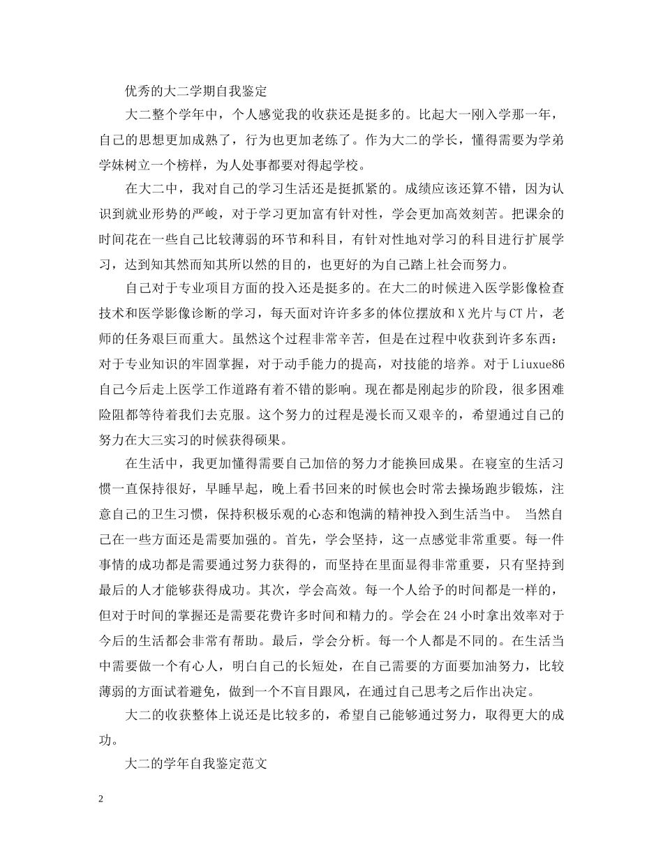 大二的优秀学年自我鉴定 _第2页