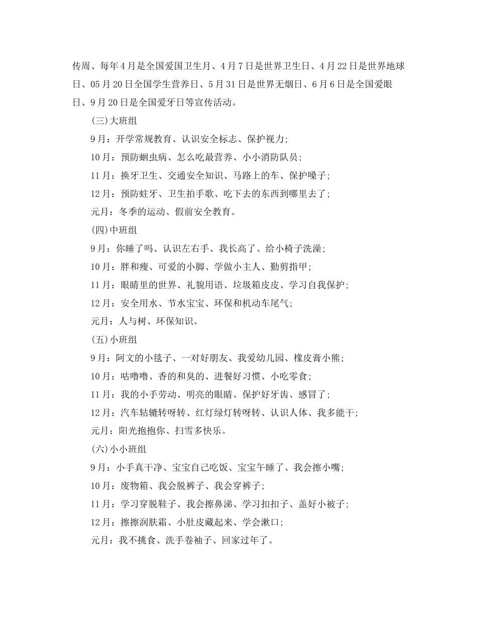 幼儿园健康教育工作计划（）_第3页