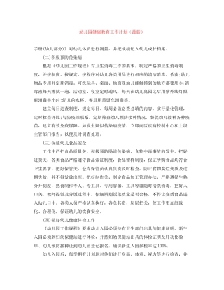 幼儿园健康教育工作计划（）