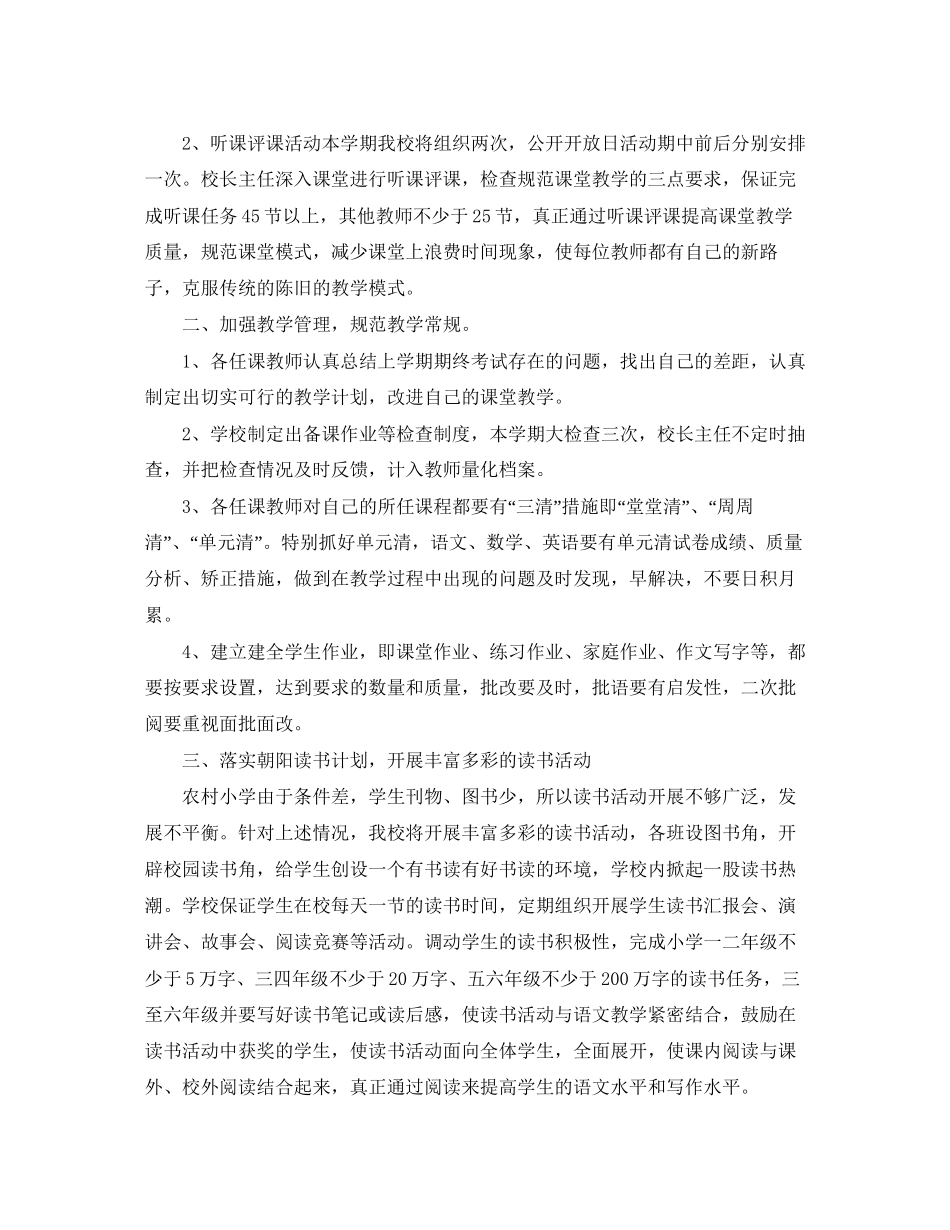学年度第二学期教学教研工作计划范文_第2页