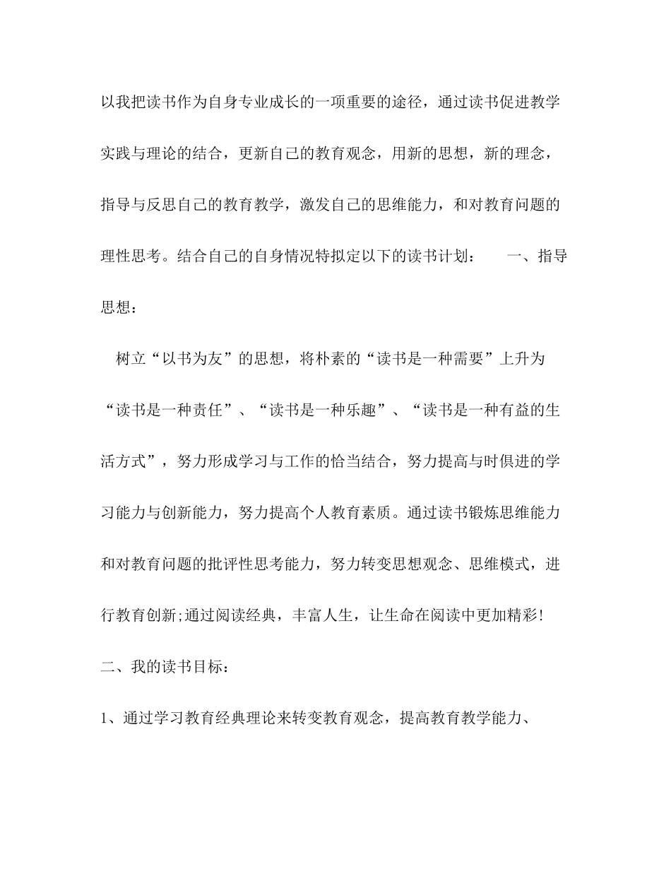 2020年下半年教师个人读书计划范文_第2页