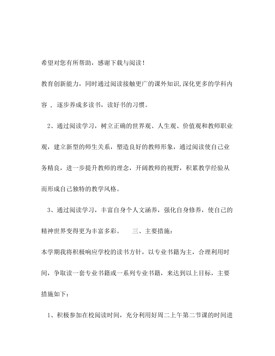 2020年下半年教师个人读书计划范文_第3页