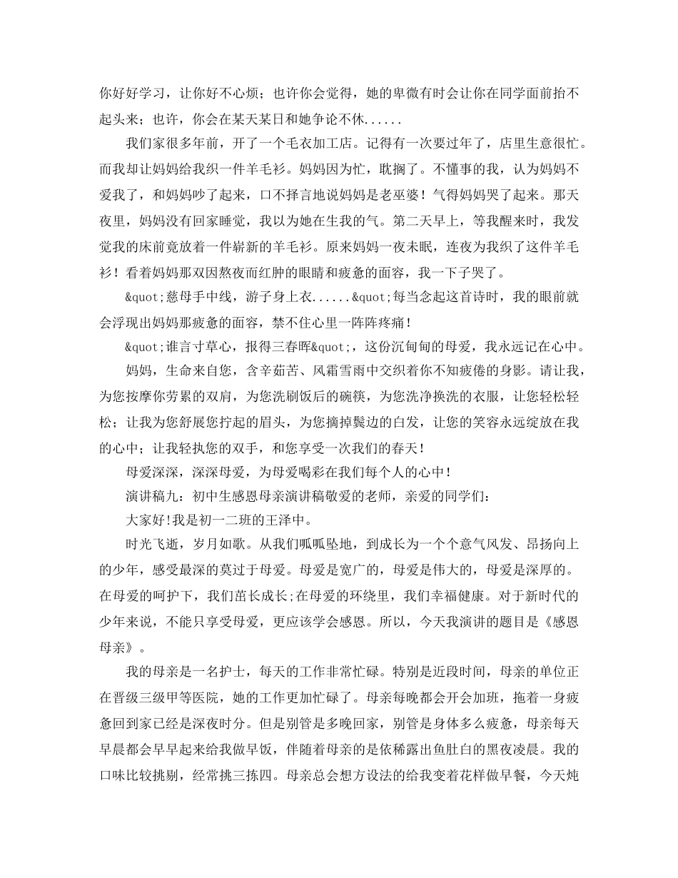 感恩母亲初一学生演讲稿十篇 _第2页