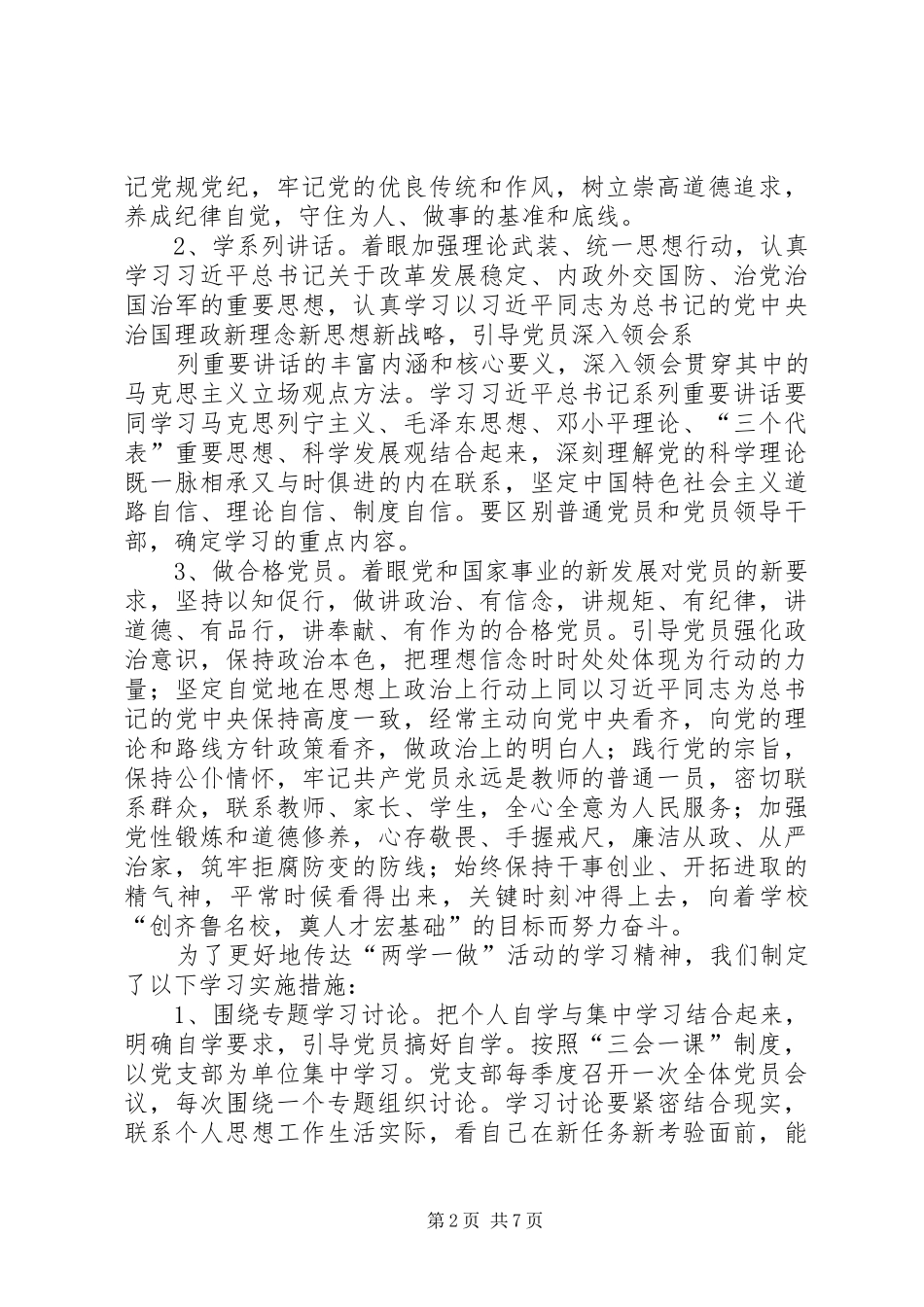 XX年工作总结,两学一做_第2页