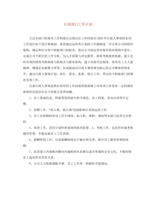 行政部门工作计划
