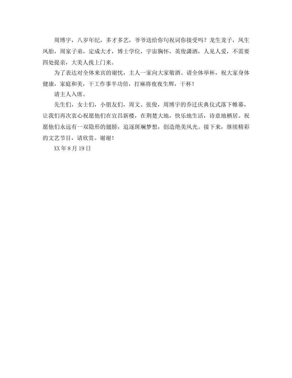 迁庆典主持词 _第2页