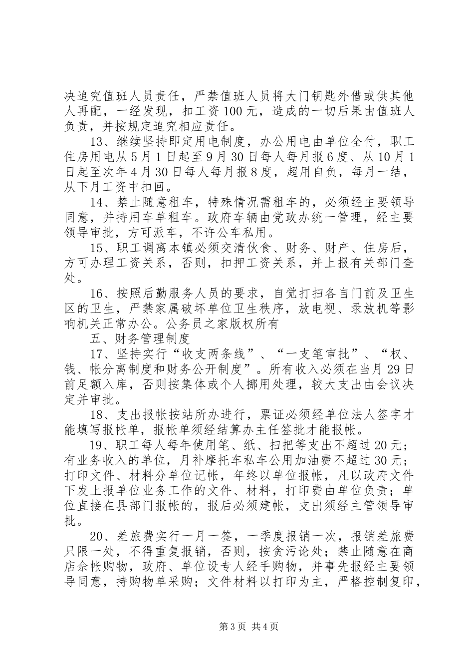 乡镇干部和机关管理若干制度_第3页